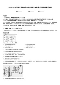 2023-2024学年江苏省南京市名校物理九年级第一学期期末考试试题含答案