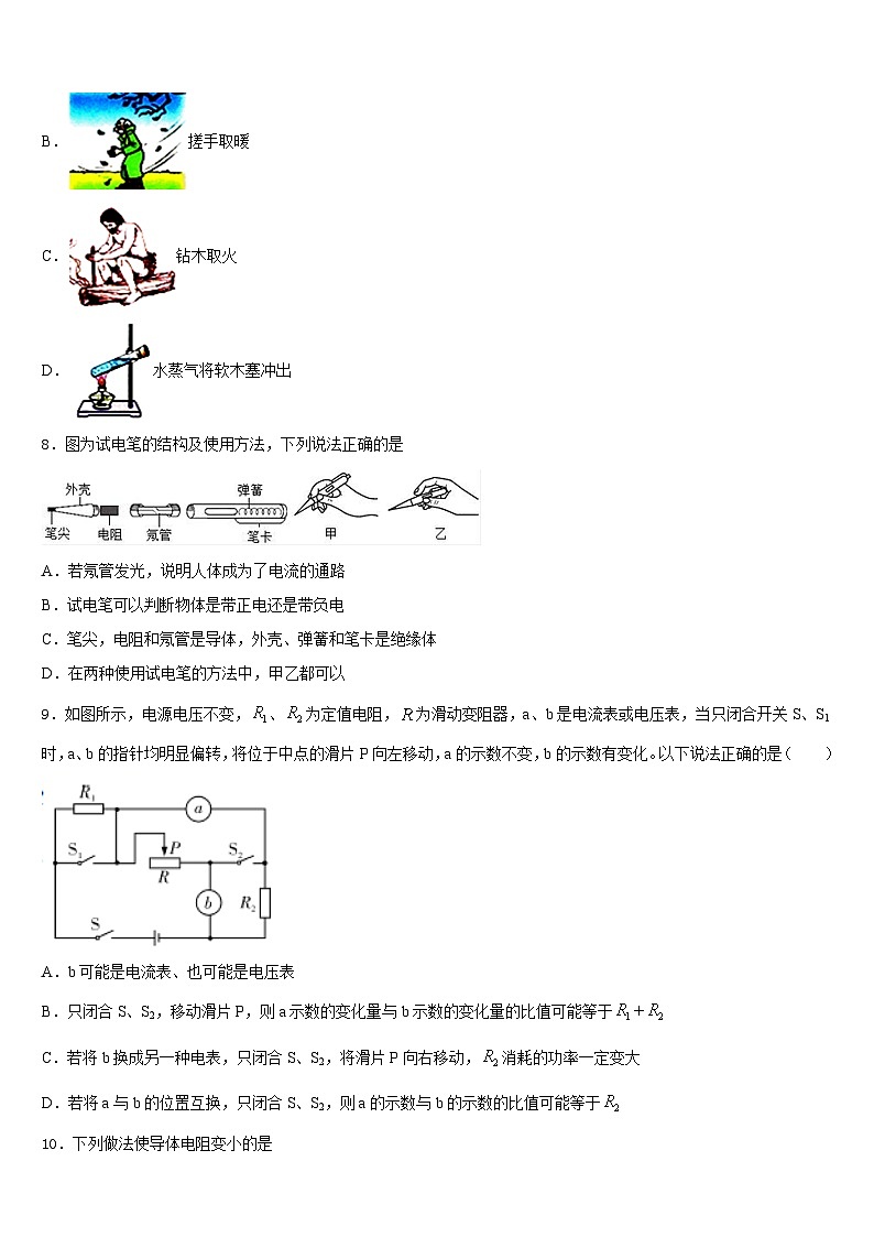 2023-2024学年江苏省南京市名校物理九年级第一学期期末考试试题含答案03