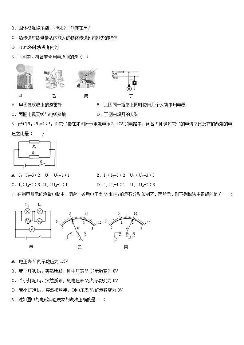 2023-2024学年江苏省南京市南京师范大附属中学九年级物理第一学期期末监测试题含答案02