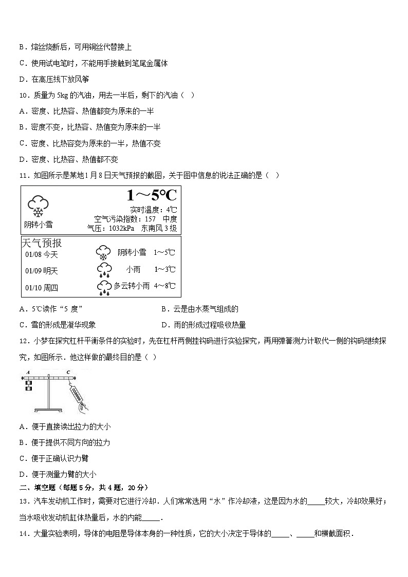 2023-2024学年江苏省南京市宁海五十中学九年级物理第一学期期末考试试题含答案第3页