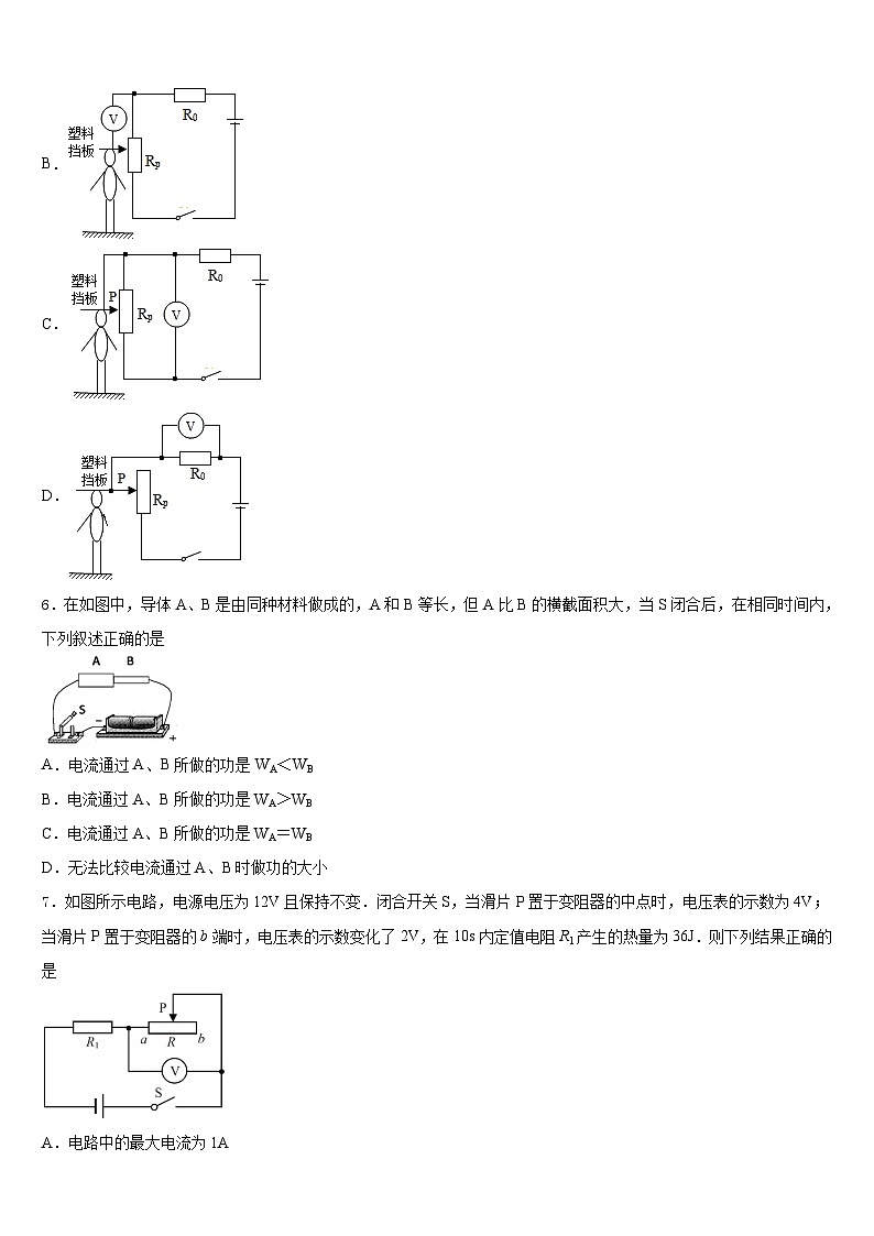 2023-2024学年江苏省南京市南师附中树人学校九上物理期末综合测试模拟试题含答案02