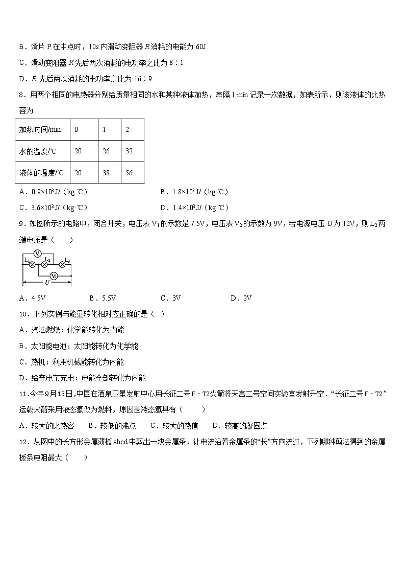 2023-2024学年江苏省南京市南师附中树人学校九上物理期末综合测试模拟试题含答案03