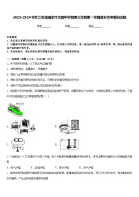 2023-2024学年江苏省南京市文昌中学物理九年级第一学期期末统考模拟试题含答案