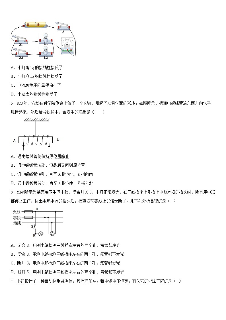 2023-2024学年江苏省南京市文昌中学物理九年级第一学期期末统考模拟试题含答案02