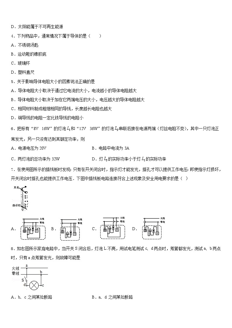 2023-2024学年江苏省南京市钟英中学物理九年级第一学期期末达标测试试题含答案02