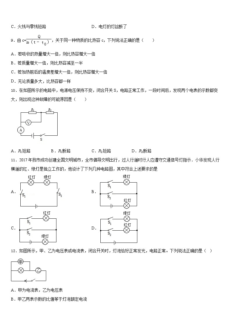 2023-2024学年江苏省南京市钟英中学物理九年级第一学期期末达标测试试题含答案03