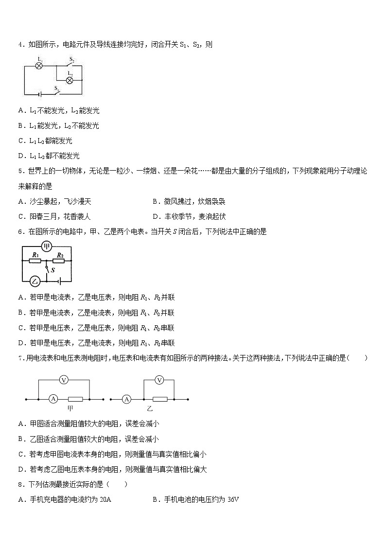 2023-2024学年江苏省南京一中学物理九上期末达标测试试题含答案02