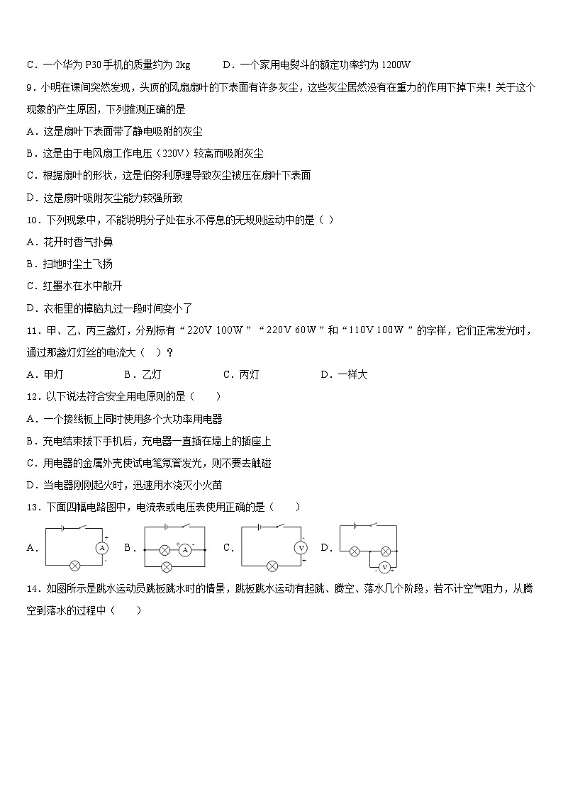2023-2024学年江苏省南京一中学物理九上期末达标测试试题含答案03