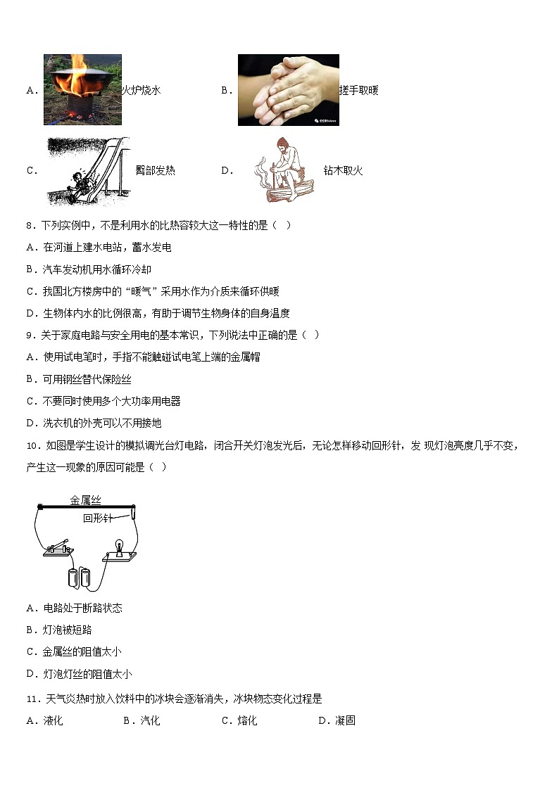 2023-2024学年江苏省兴化市顾庄区九上物理期末质量检测模拟试题含答案第3页
