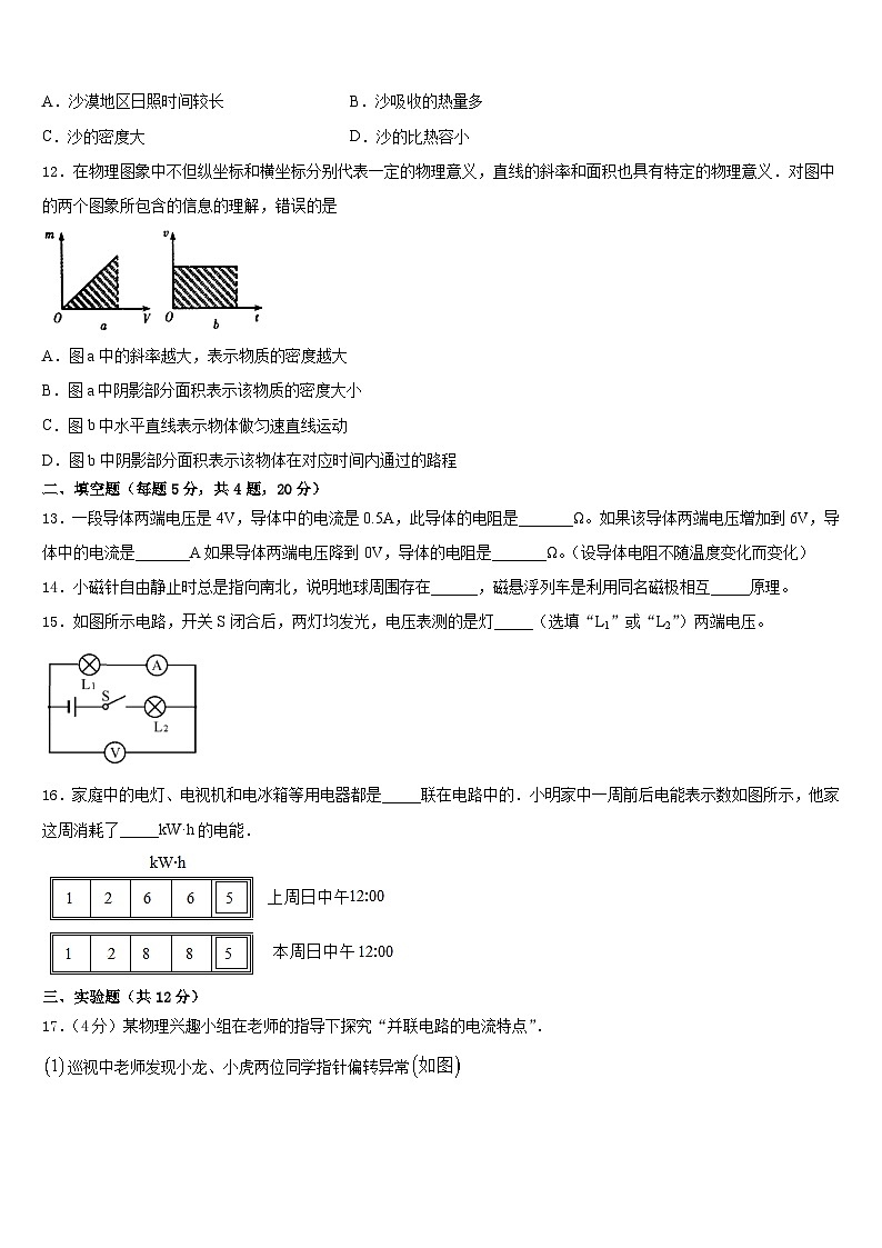 2023-2024学年江苏省兴化顾庄等三校物理九上期末经典试题含答案03