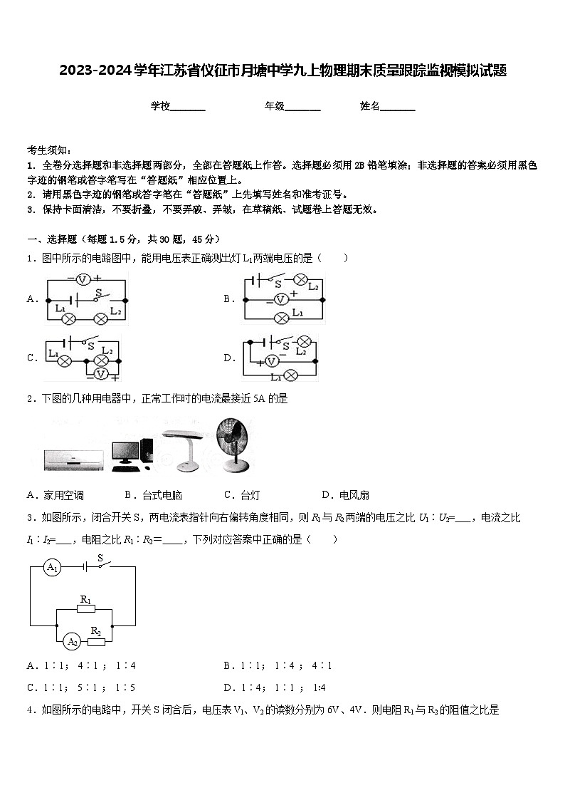 2023-2024学年江苏省仪征市月塘中学九上物理期末质量跟踪监视模拟试题含答案01