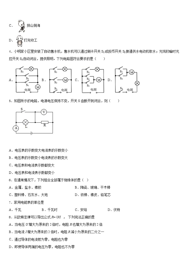 2023-2024学年江苏省南京五中学物理九年级第一学期期末质量跟踪监视试题含答案第2页