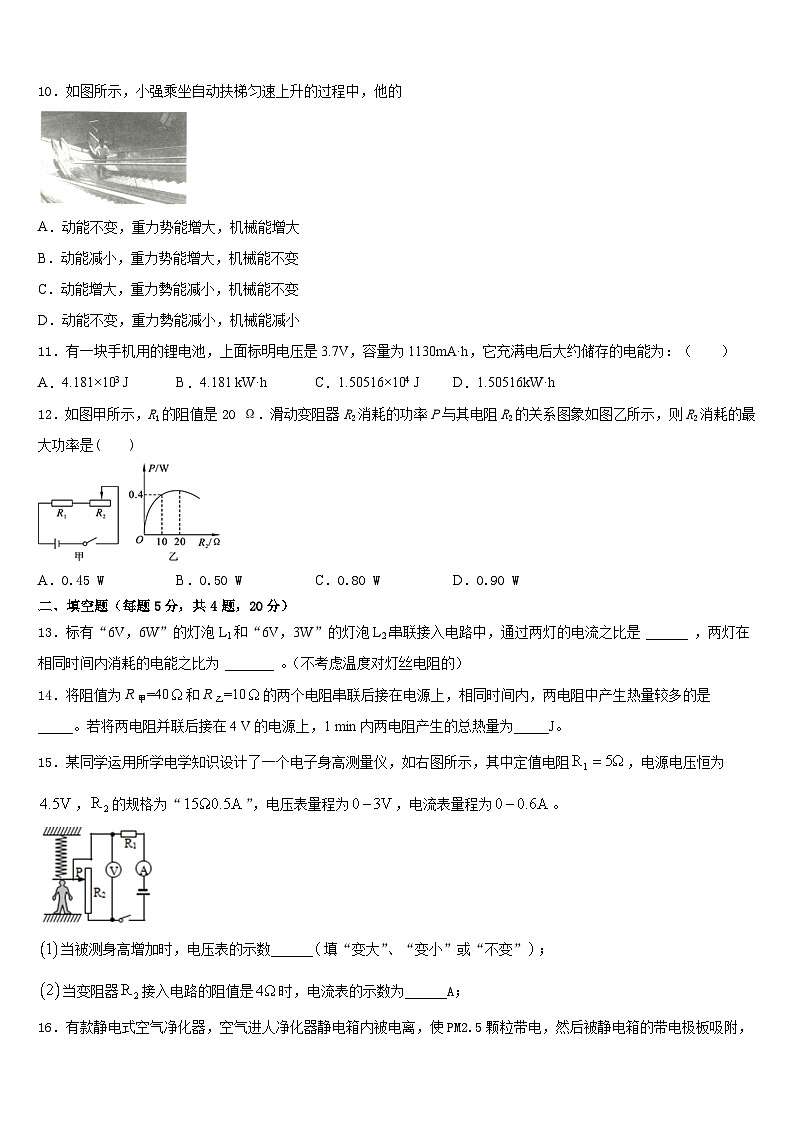 2023-2024学年江苏省兴化市实验学校物理九年级第一学期期末经典试题含答案03