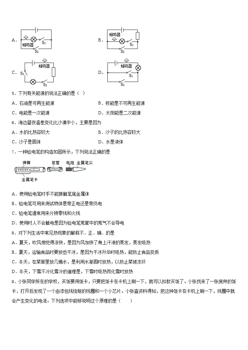 2023-2024学年江苏省南京树人中学九上物理期末考试模拟试题含答案02