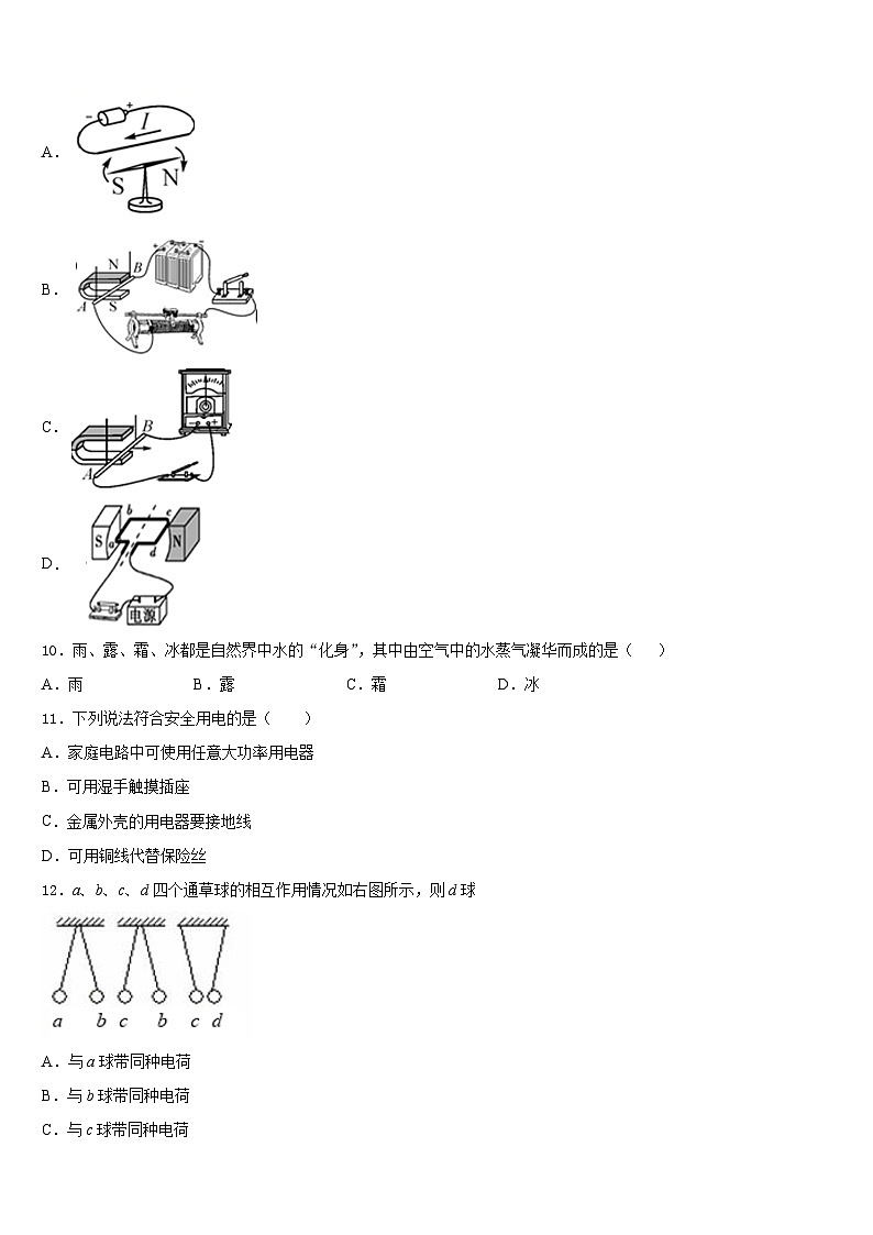 2023-2024学年江苏省南京树人中学九上物理期末考试模拟试题含答案03