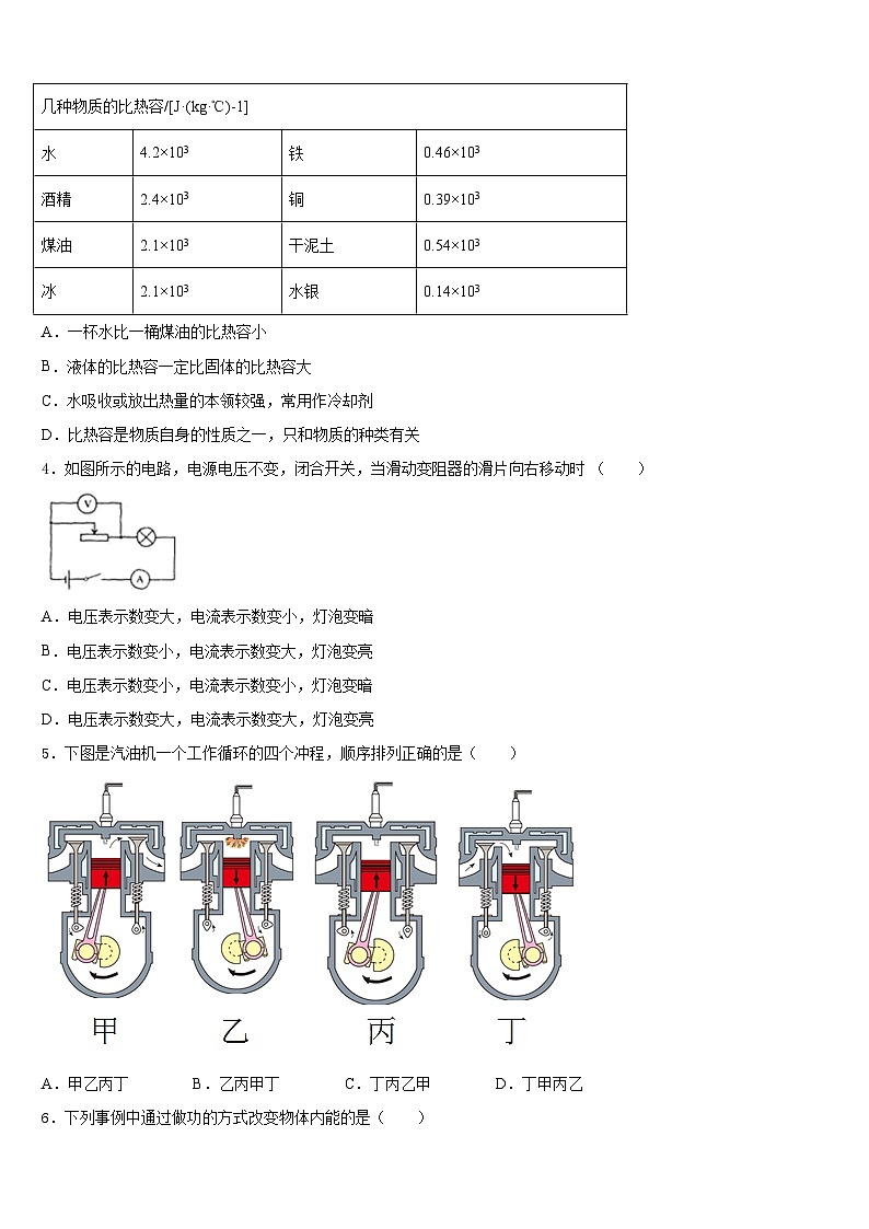 2023-2024学年江苏省南京市秦淮区四校物理九年级第一学期期末预测试题含答案02