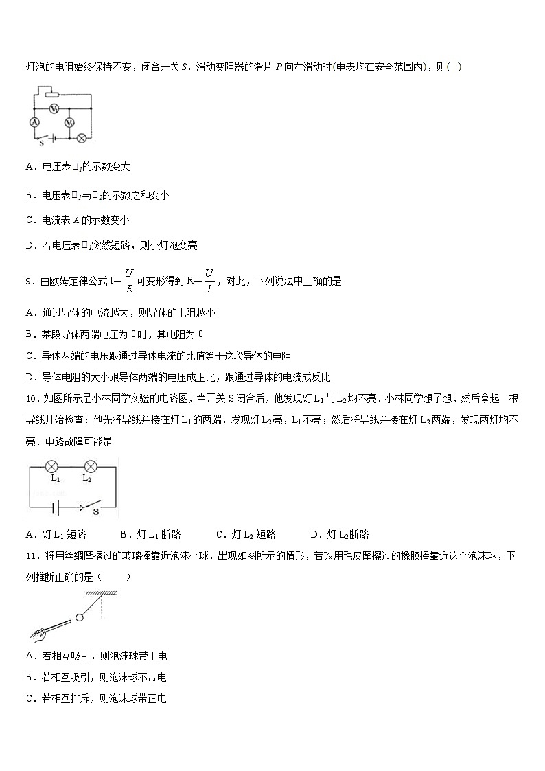 2023-2024学年江苏省南京市秦淮区四校物理九上期末检测试题含答案第3页
