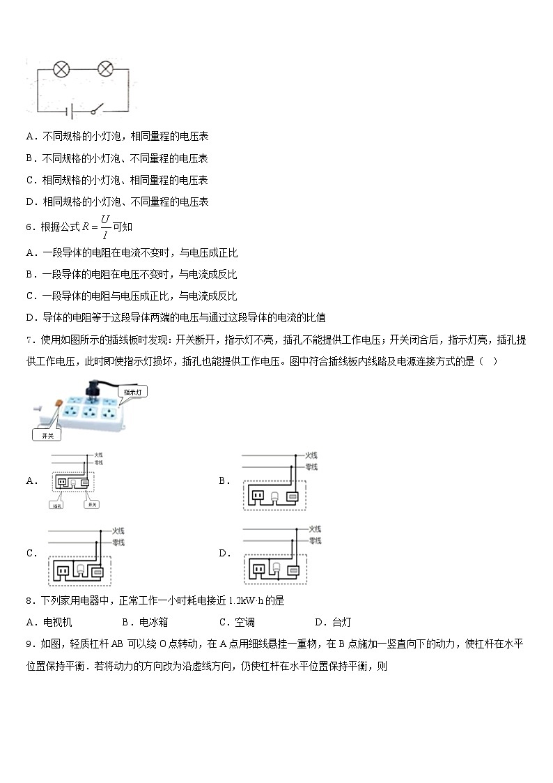 2023-2024学年武汉新洲区六校联考物理九年级第一学期期末达标检测试题含答案02