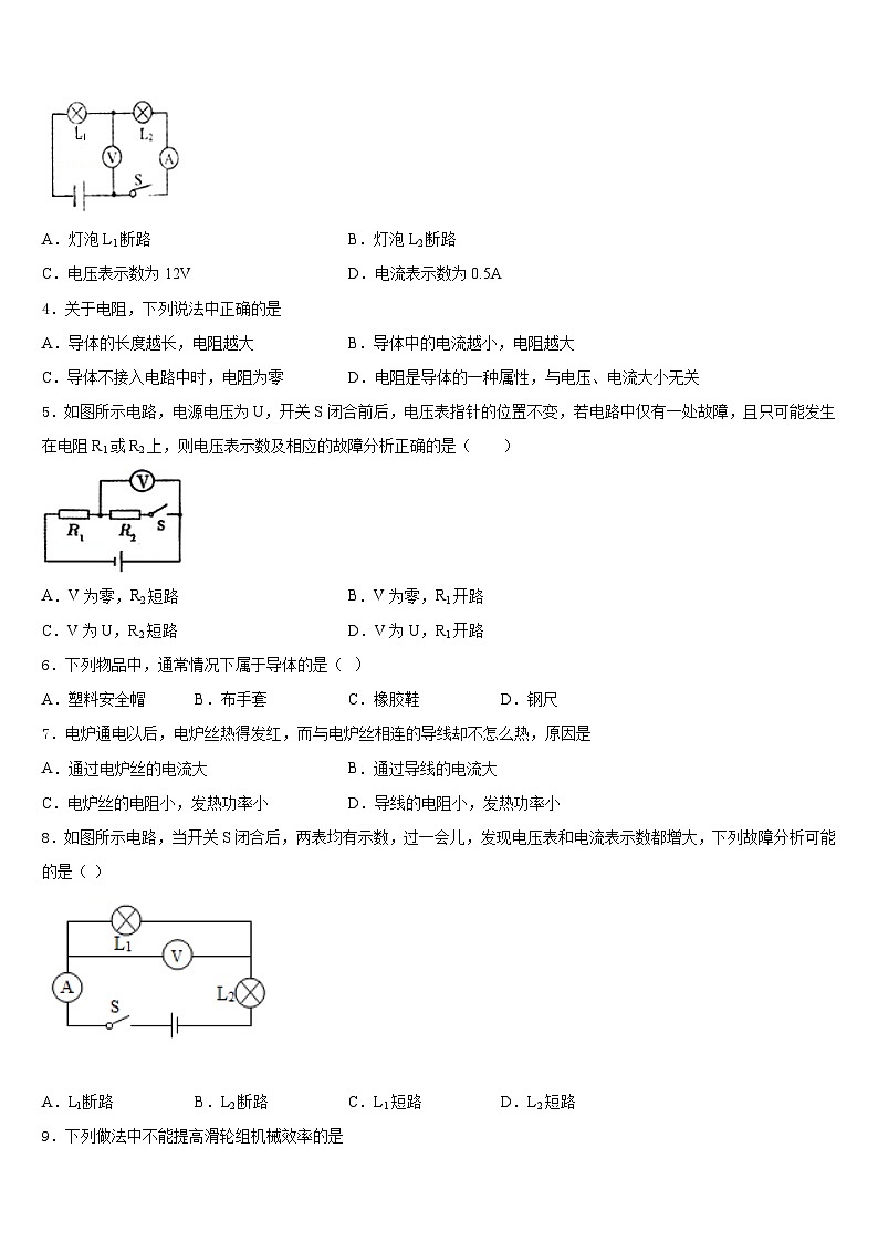 2023-2024学年江苏省兴化顾庄学区七校联考九年级物理第一学期期末复习检测试题含答案02