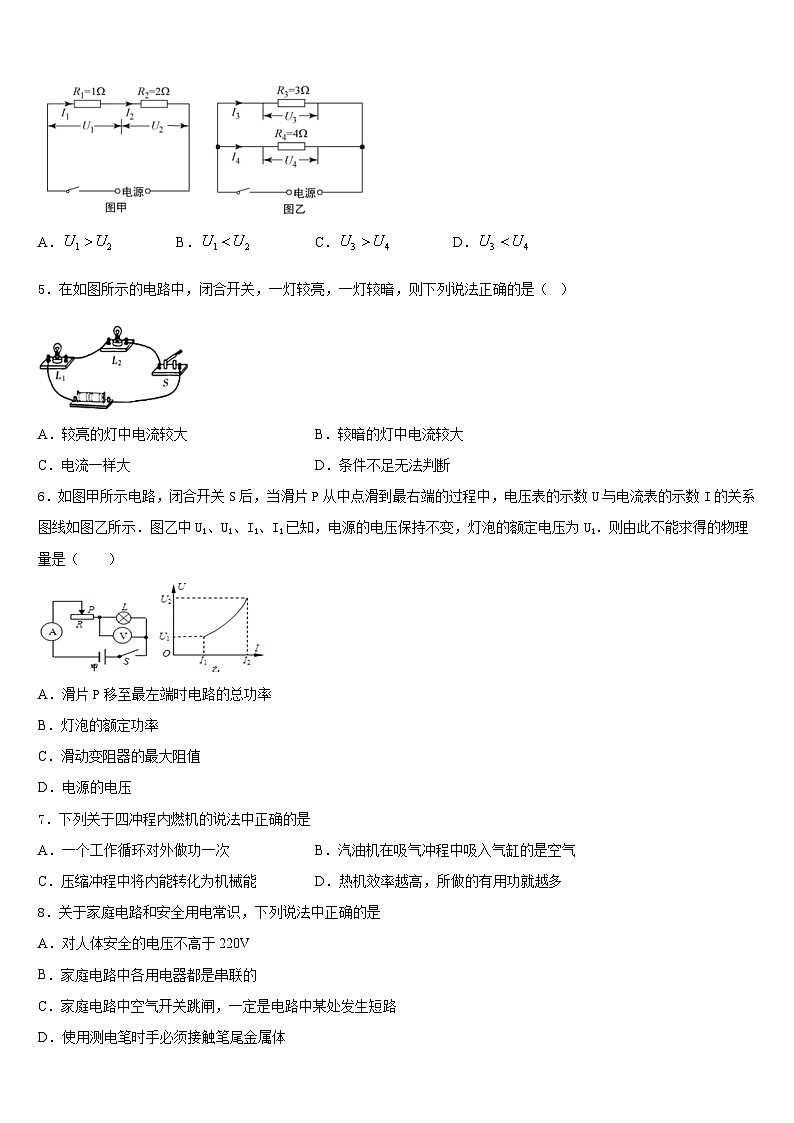 2023-2024学年江苏无锡市锡中学实验学校物理九上期末考试试题含答案第2页
