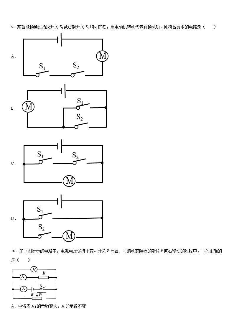 2023-2024学年江苏无锡市锡中学实验学校物理九上期末考试试题含答案第3页