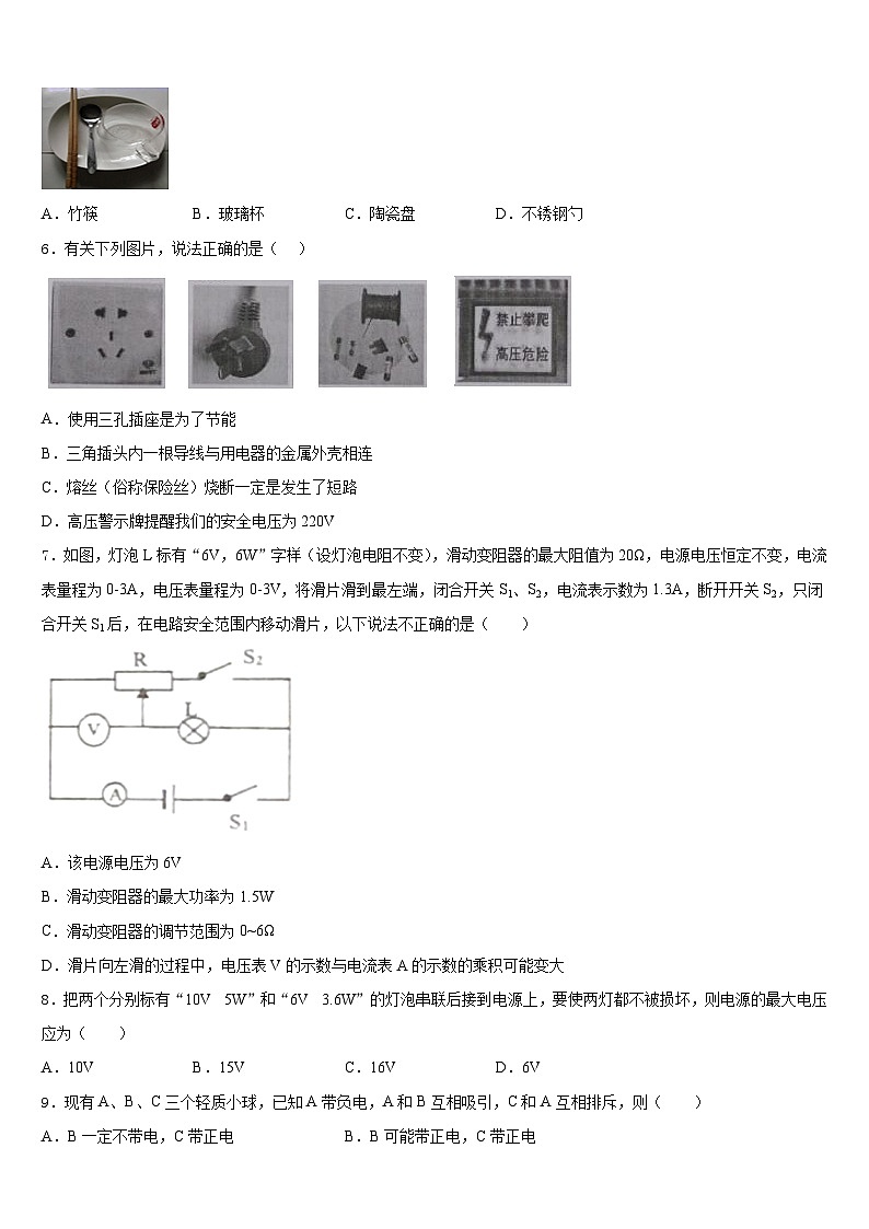 2023-2024学年武汉武昌区五校联考物理九年级第一学期期末质量跟踪监视模拟试题含答案02