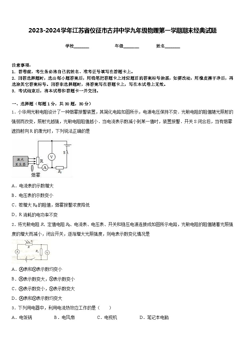 2023-2024学年江苏省仪征市古井中学九年级物理第一学期期末经典试题含答案01