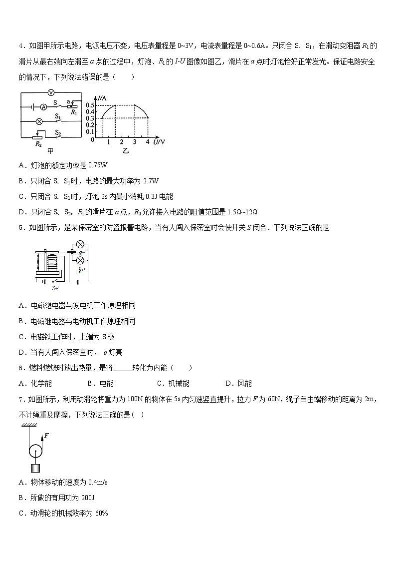 2023-2024学年江苏省仪征市古井中学九年级物理第一学期期末经典试题含答案02