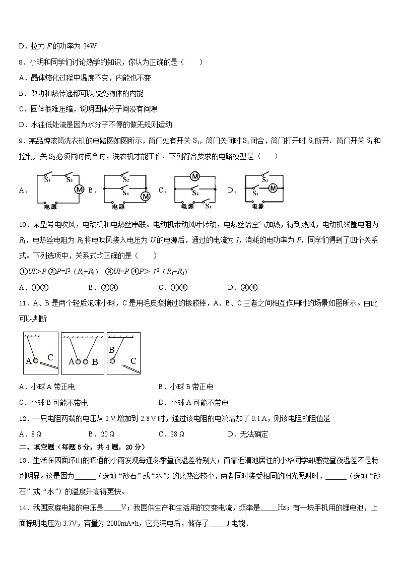 2023-2024学年江苏省仪征市古井中学九年级物理第一学期期末经典试题含答案03