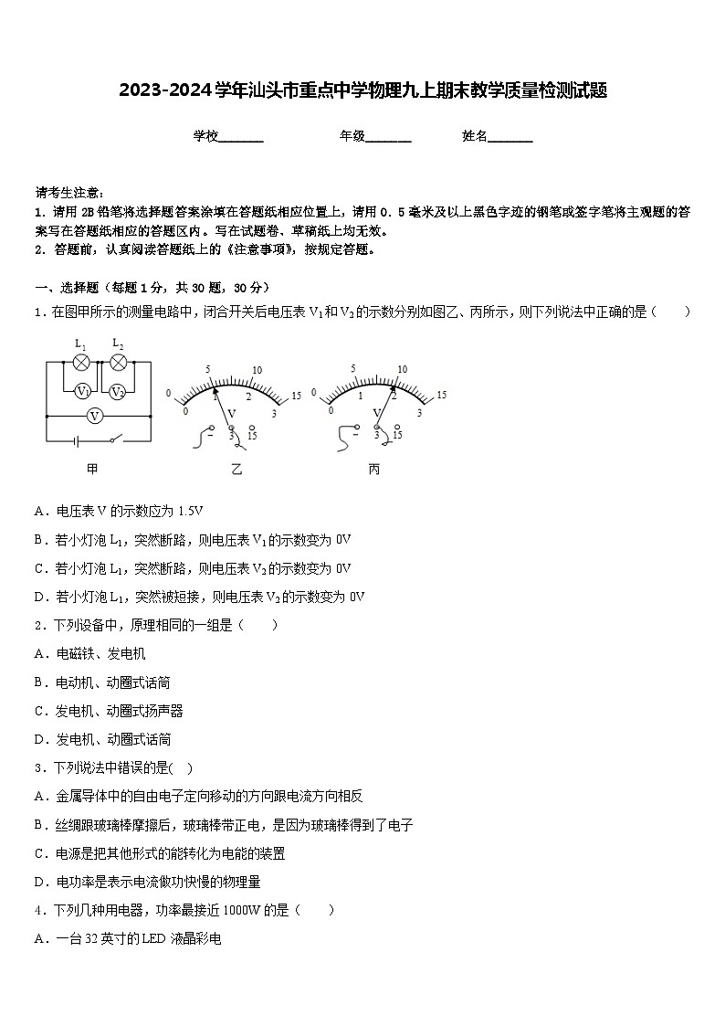2023-2024学年汕头市重点中学物理九上期末教学质量检测试题含答案01