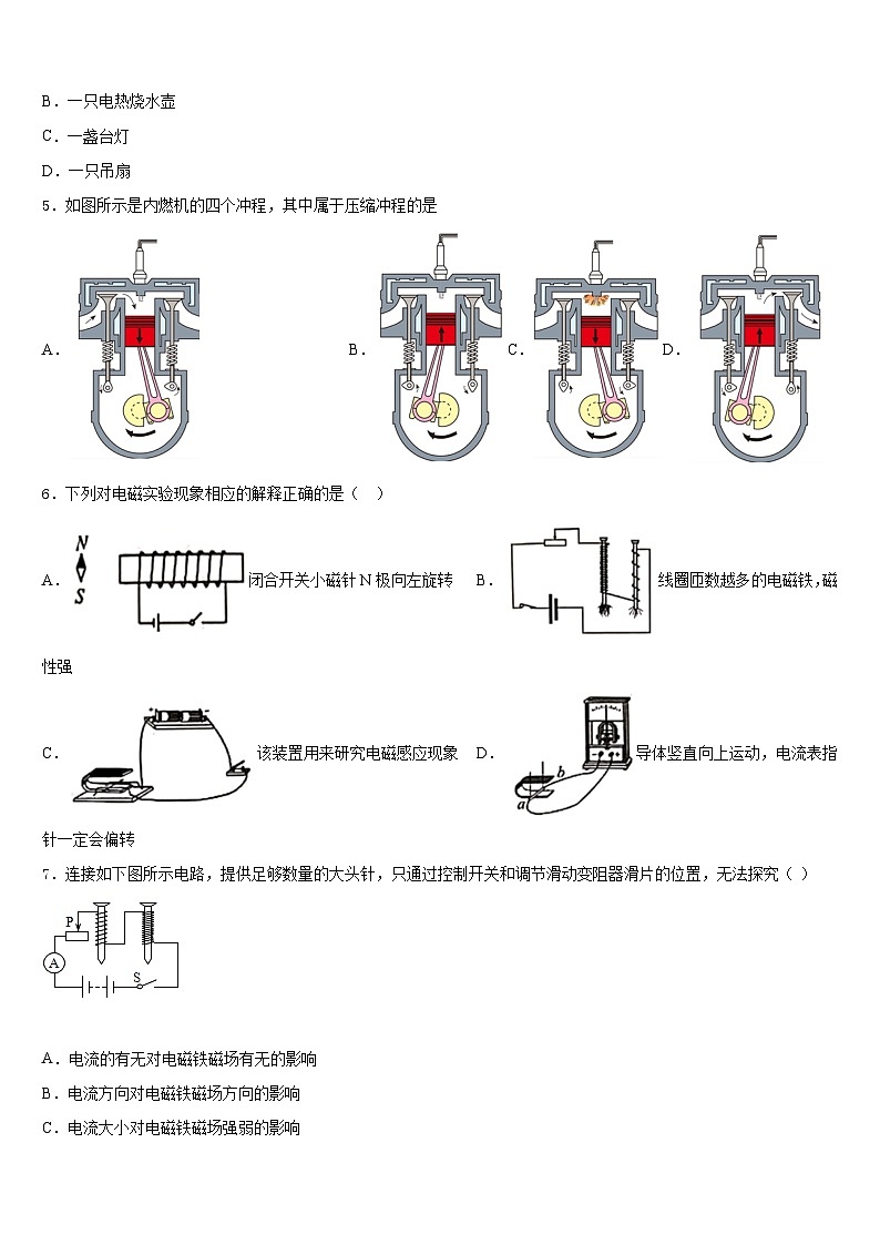 2023-2024学年汕头市重点中学物理九上期末教学质量检测试题含答案02