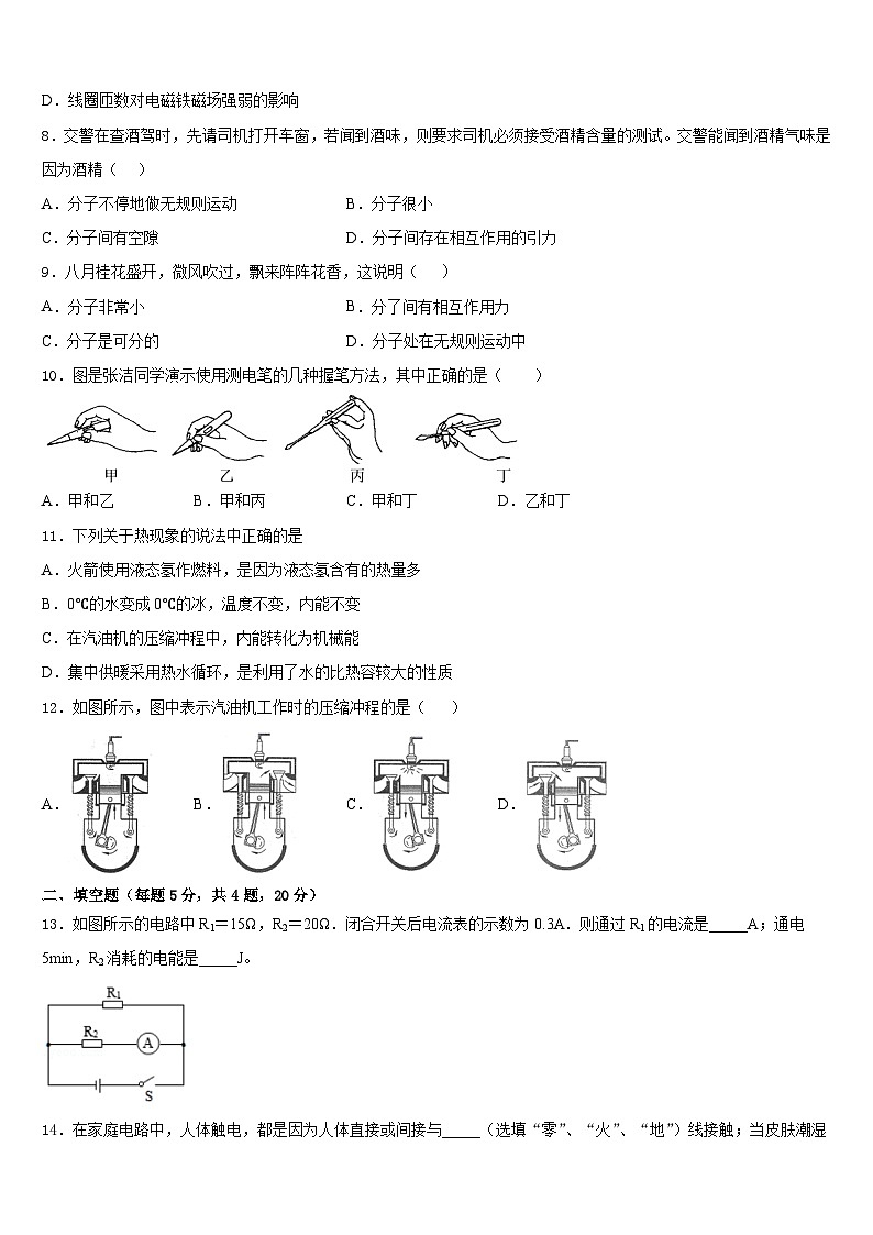 2023-2024学年汕头市重点中学物理九上期末教学质量检测试题含答案03