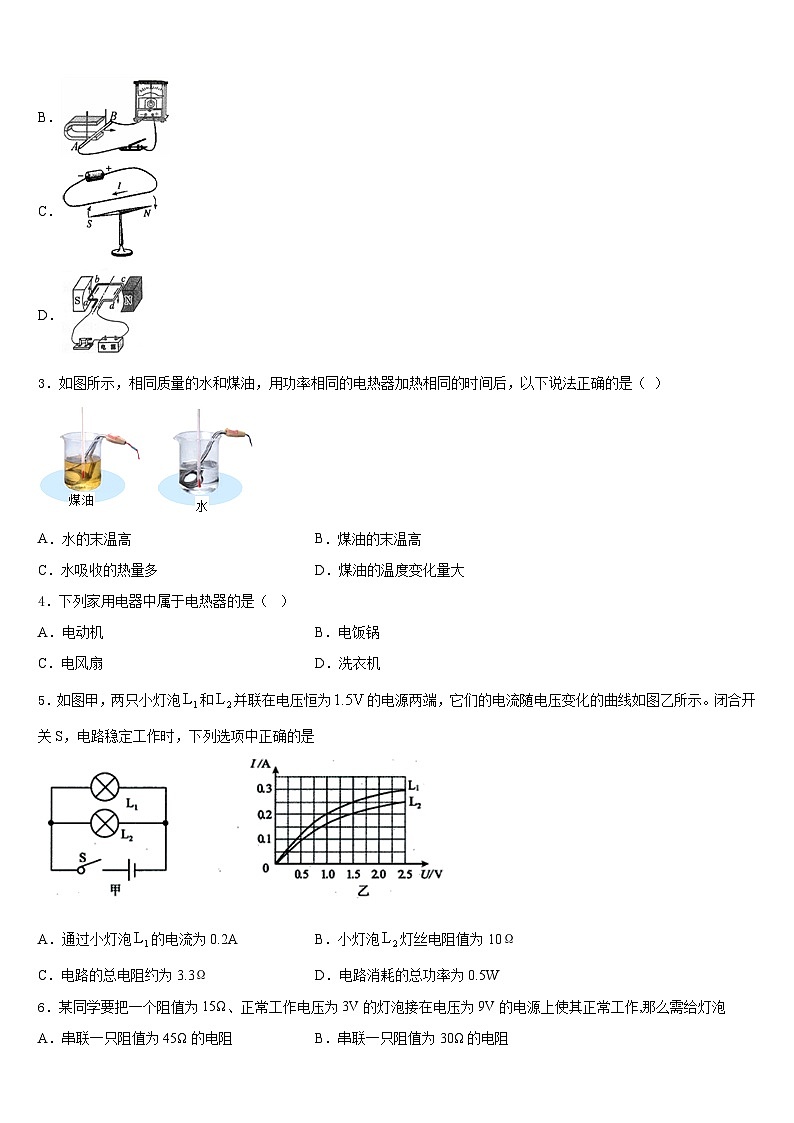 2023-2024学年江苏省兴化市顾庄区四校物理九上期末监测试题含答案第2页