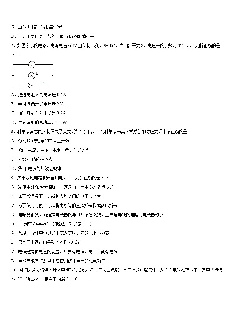 2023-2024学年武威市重点中学九年级物理第一学期期末质量跟踪监视试题含答案第3页