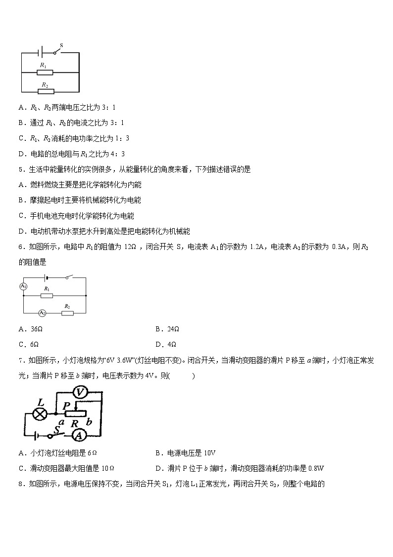 2023-2024学年榆林市重点中学九年级物理第一学期期末达标测试试题含答案第2页