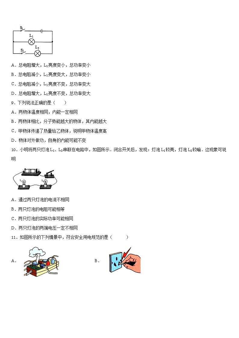 2023-2024学年榆林市重点中学九年级物理第一学期期末达标测试试题含答案第3页