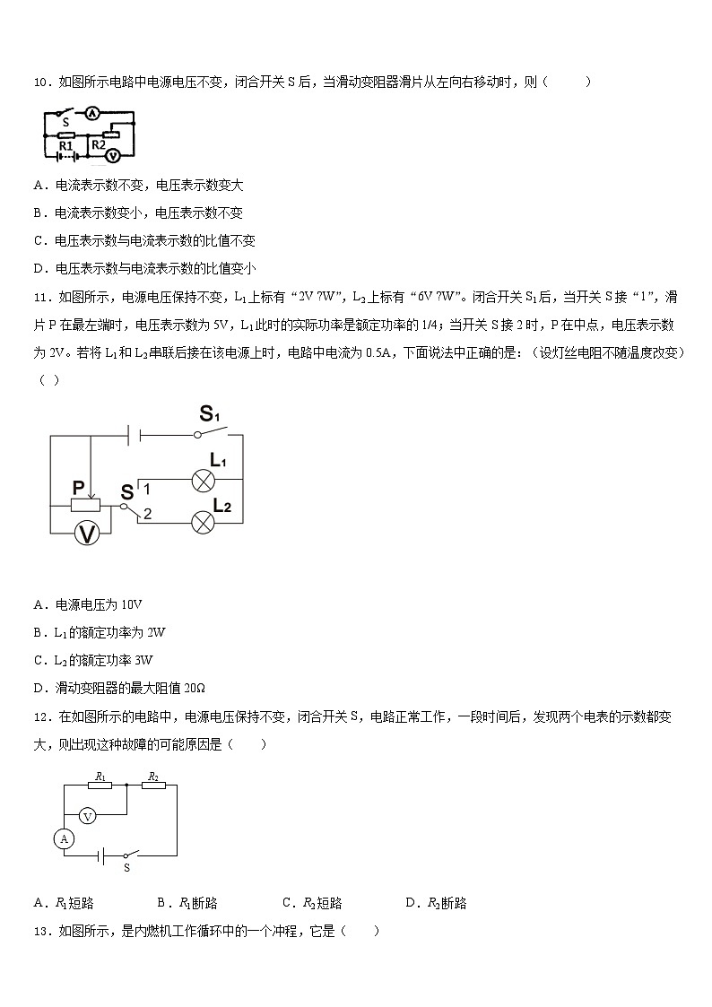 2023-2024学年江苏省常熟市第三中学物理九年级第一学期期末考试试题含答案第3页