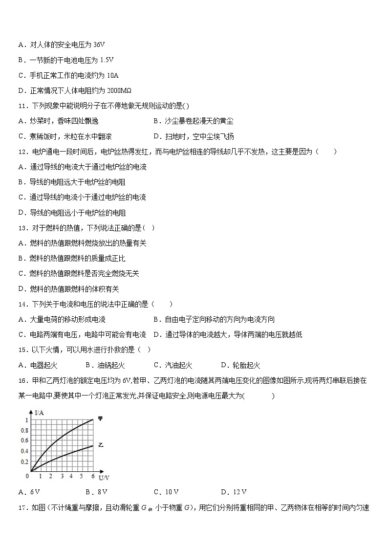 2023-2024学年江苏省常熟市第一中学物理九年级第一学期期末联考模拟试题含答案第3页