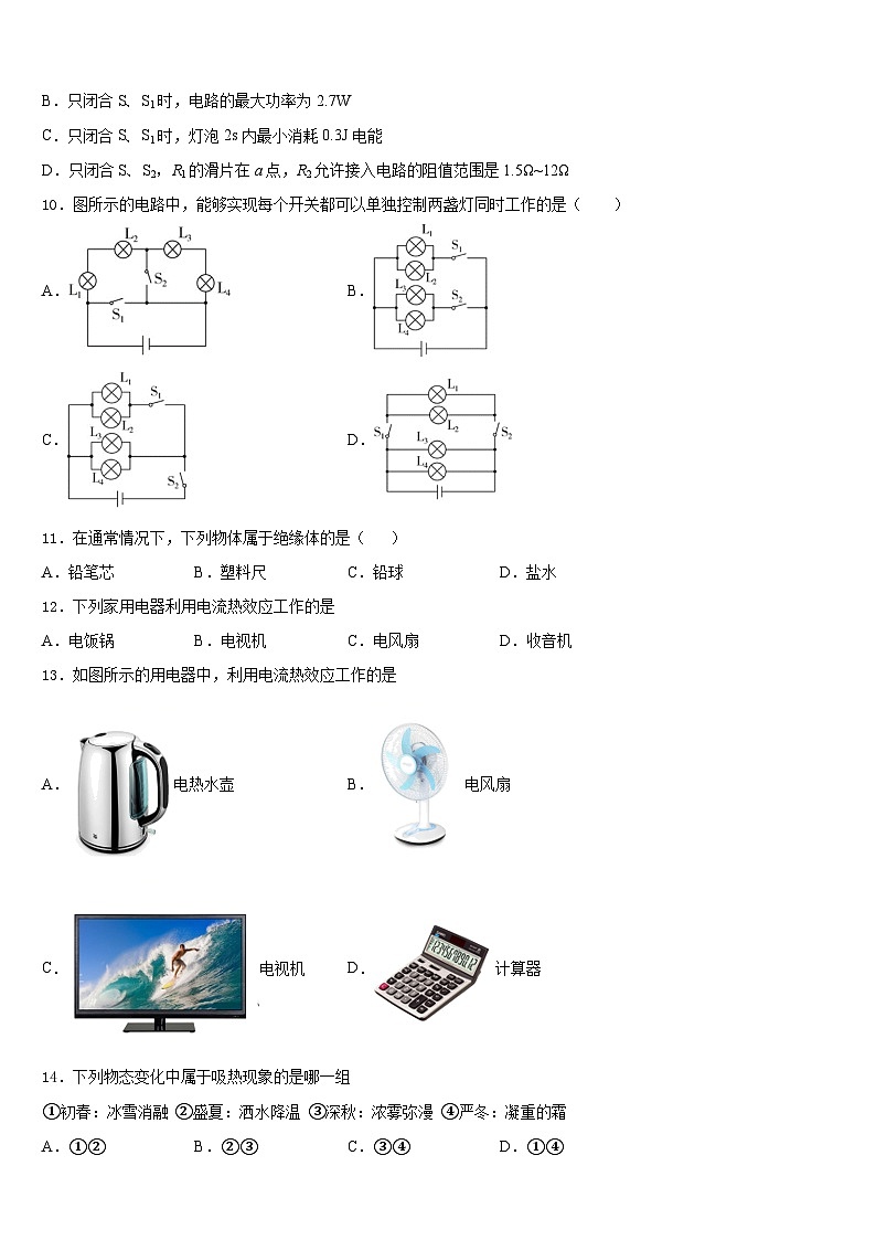 2023-2024学年江苏省常熟市物理九年级第一学期期末教学质量检测模拟试题含答案03