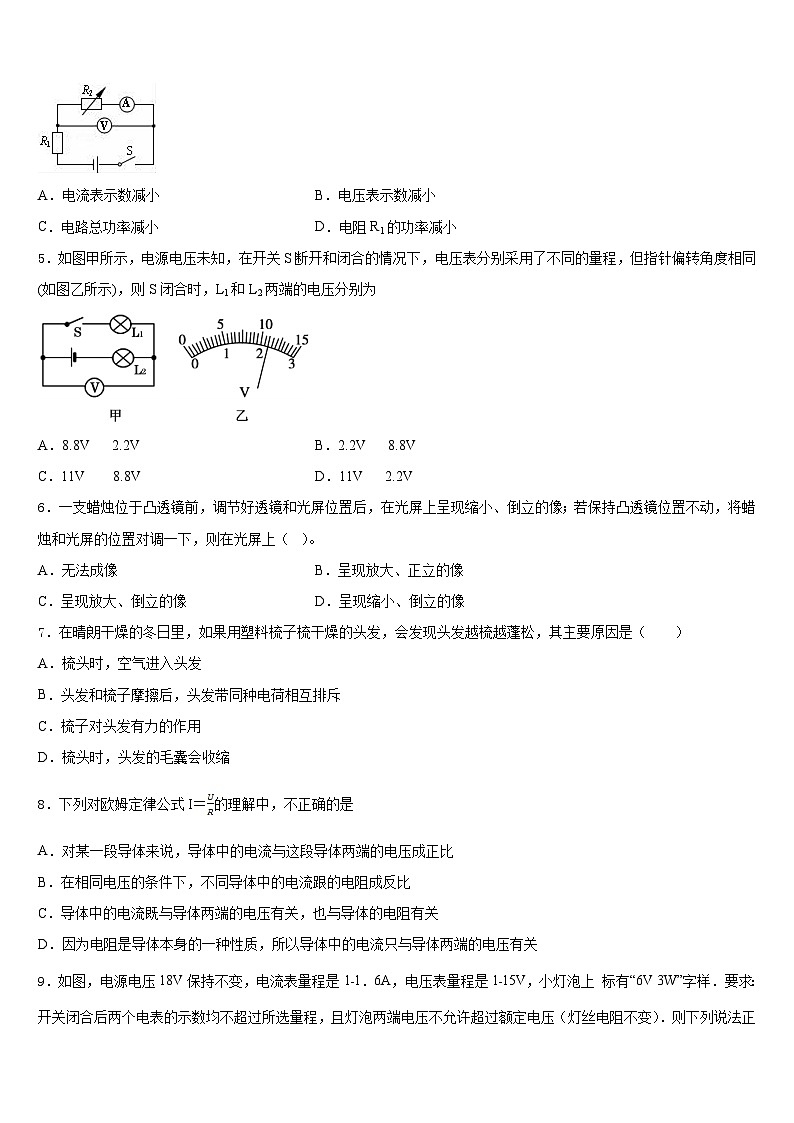 2023-2024学年江苏省常州市二十四中学物理九年级第一学期期末学业质量监测模拟试题含答案02