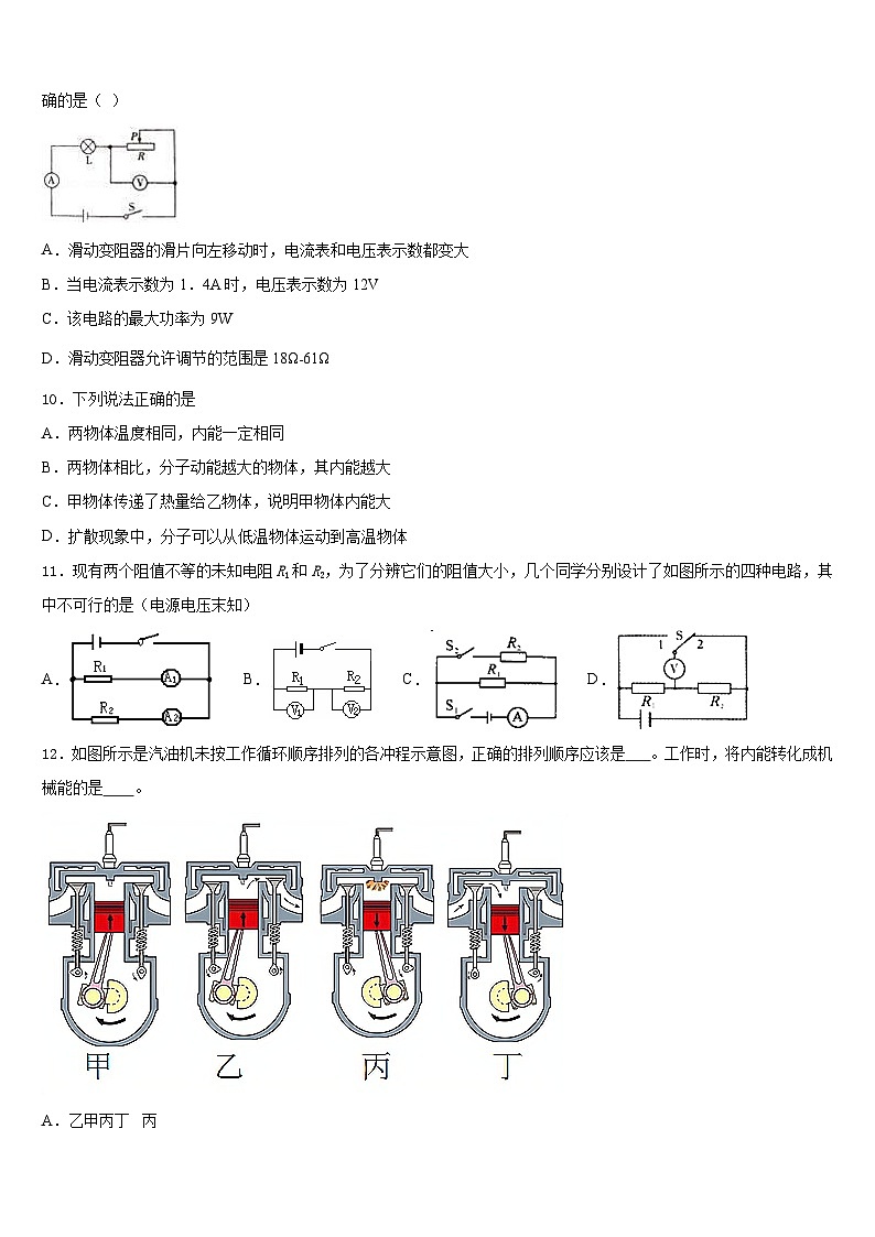 2023-2024学年江苏省常州市二十四中学物理九年级第一学期期末学业质量监测模拟试题含答案03