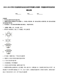 2023-2024学年江苏省常州市金坛区白塔中学物理九年级第一学期期末教学质量检测模拟试题含答案