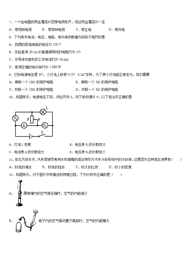2023-2024学年江苏省常州市金坛区白塔中学物理九年级第一学期期末教学质量检测模拟试题含答案03