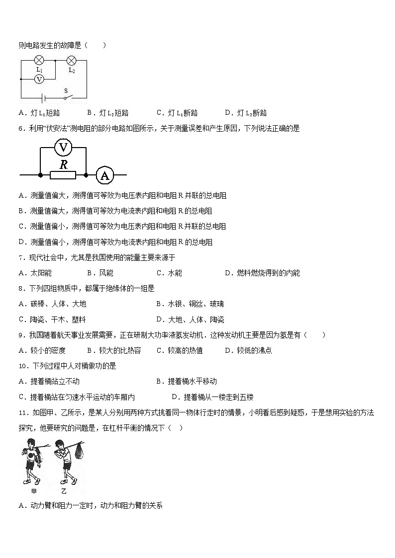 2023-2024学年江苏省常州市金坛区物理九年级第一学期期末调研模拟试题含答案02