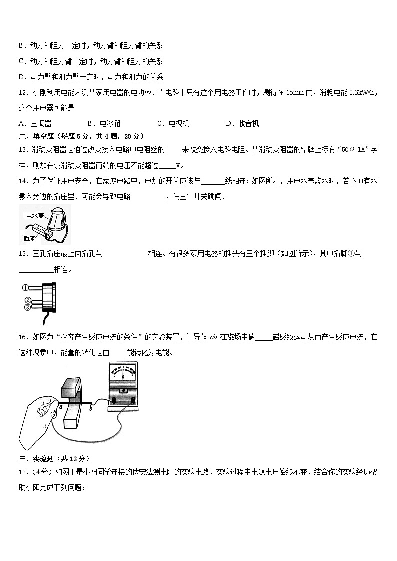 2023-2024学年江苏省常州市金坛区物理九年级第一学期期末调研模拟试题含答案03
