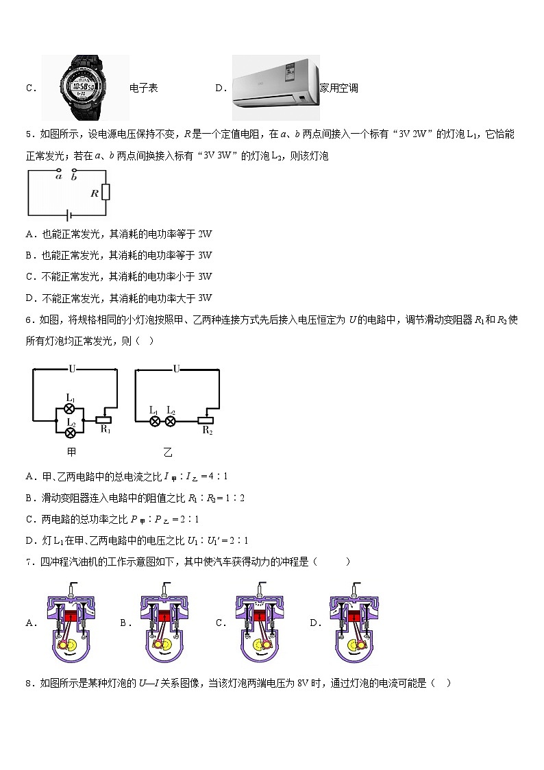 2023-2024学年江苏省常州市九年级物理第一学期期末联考试题含答案第2页