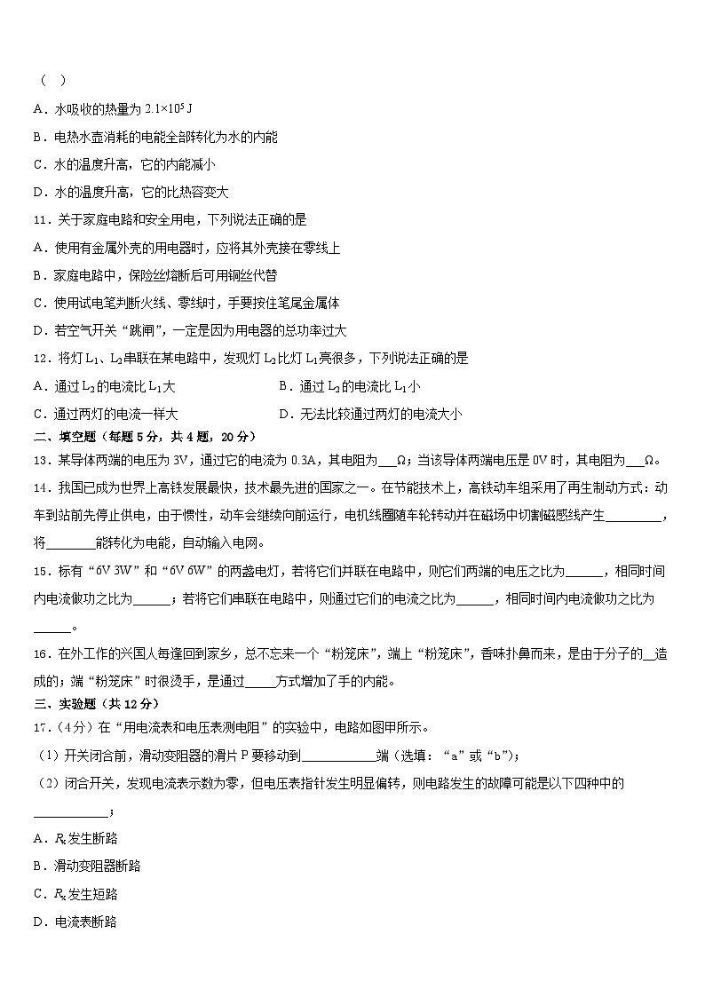 2023-2024学年江苏省常州市七校九年级物理第一学期期末综合测试模拟试题含答案03