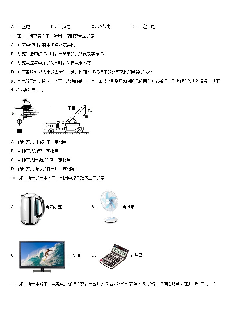 2023-2024学年江苏省常州市前黄实验中学物理九年级第一学期期末统考模拟试题含答案03
