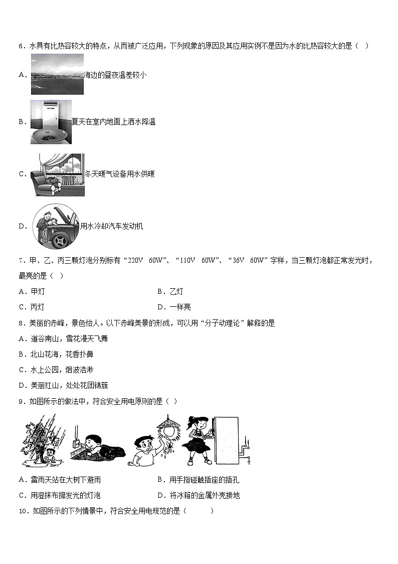 2023-2024学年江苏省常州市勤业中学物理九年级第一学期期末综合测试试题含答案第2页