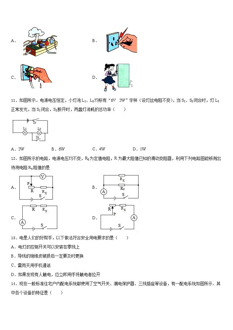 2023-2024学年江苏省常州市勤业中学物理九年级第一学期期末综合测试试题含答案第3页